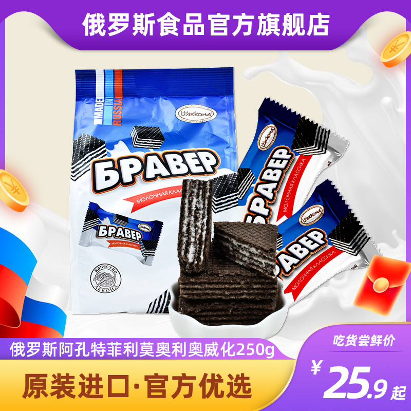 Russian Imports Akonte Chocolate Weihua Biscuits Small Packaging 500g Zero Food Wedding Gift Packages