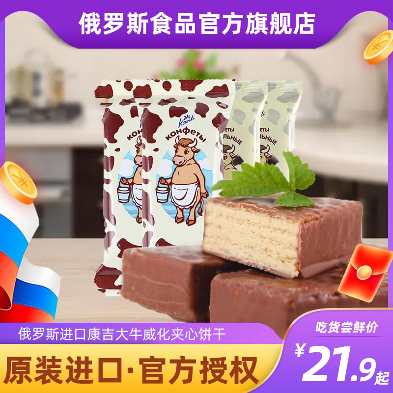 Russia Imports Conghi Big Bull Chocolate Weihua Biscuits Sandwich Casual Zero Food Bulk