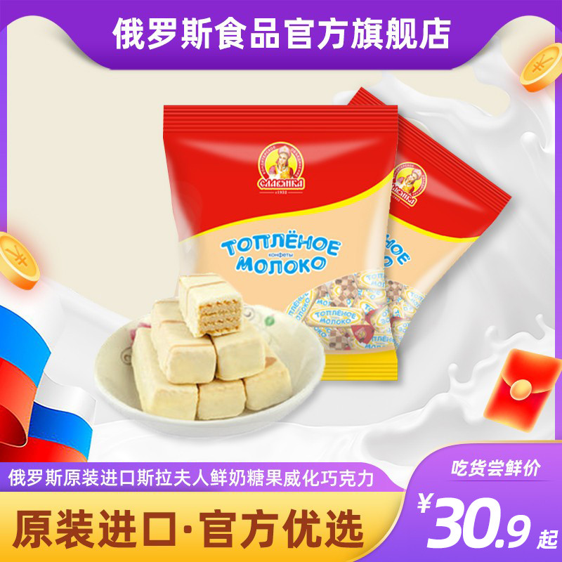 Russia Imports Slavs Fresh Milk Sweets Sweets Chocolate Bulk wedding GyeongSugar Leisure Zero Food