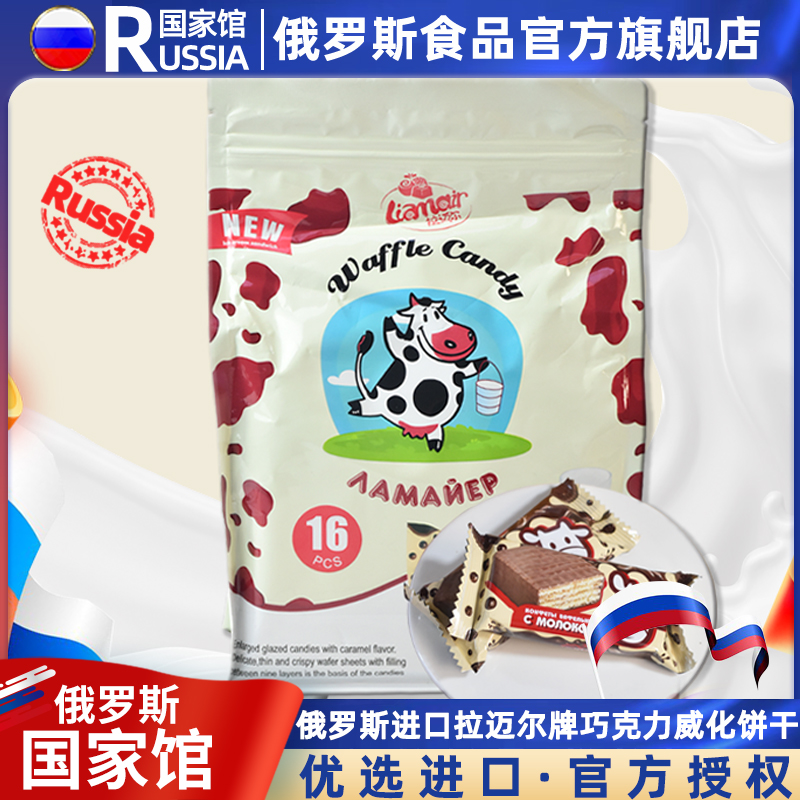 Russian National Pavilion imported Wafer Lamier brand chocolate wafer sandwich biscuit meal replacement full stomach snack