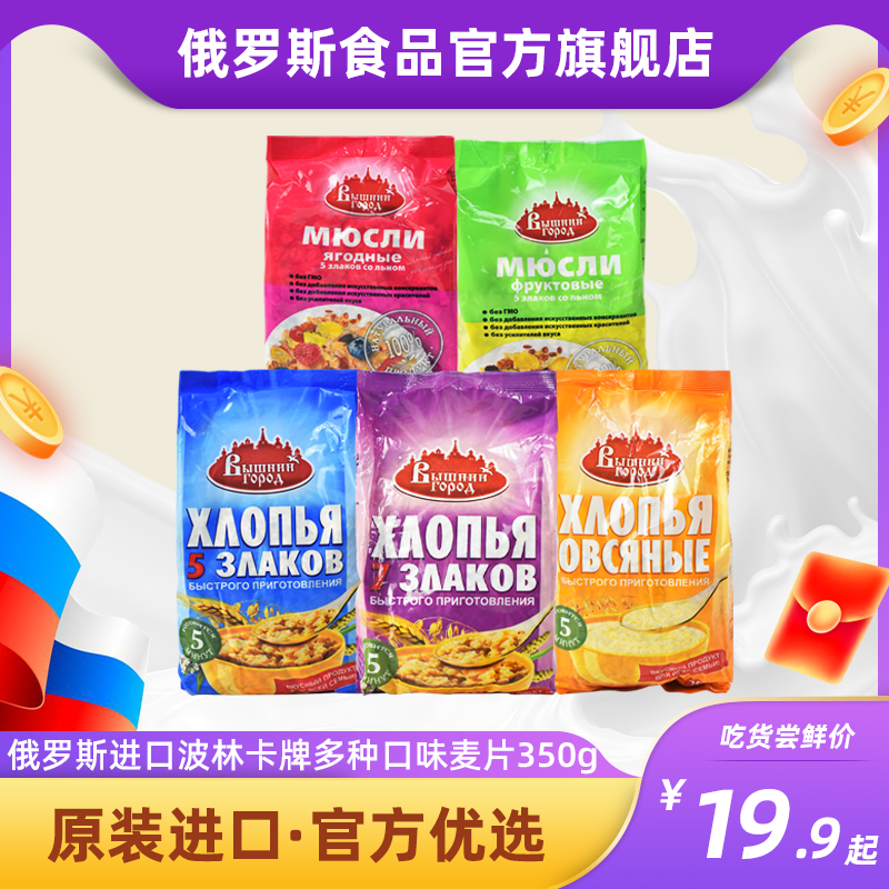 Russian imports of Borinka brand multi-flavor grain fruit instant brew cereal bag 350 400g