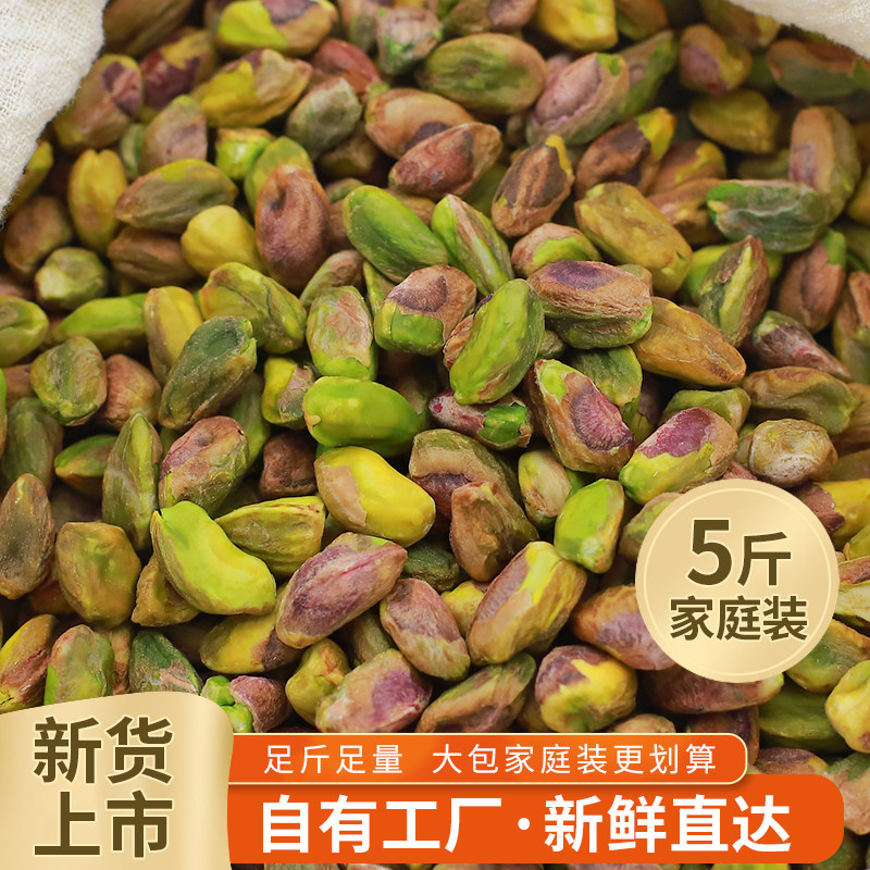 Original pistachio kernels shelled pure nut kernels Bulk 5 pounds of no-added pregnant women snacks Baked dried fruit kernels
