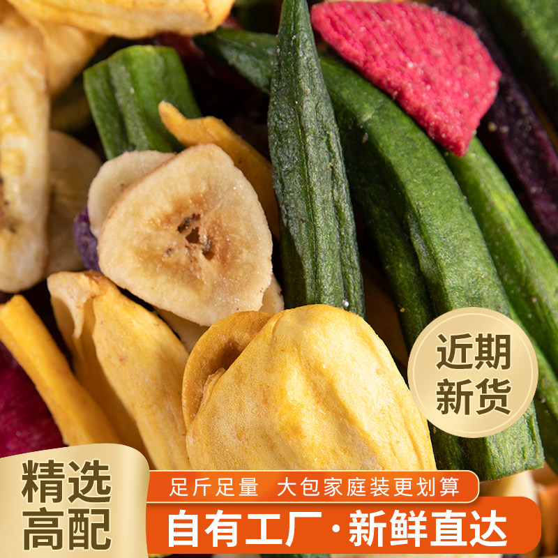 Comprehensive fruit and vegetable crisp vegetable dried fruit dry mix for casual snacks ready-to-eat shummy fruits and vegetables Crisp Fruits Fruits and vegetables Dry-Taobao