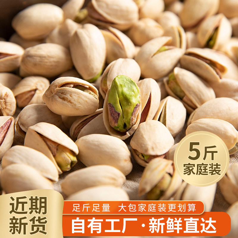Primary color non-bleached pistachios five kilograms of whole box of large granules of salt baked natural color pregnant women nuts dried fruit bulk