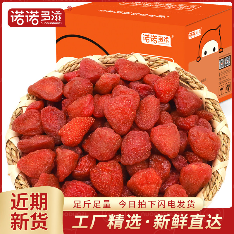 Strawberry dried fruit 500g bagged pregnant woman Children snacks fruit dry mango dry combined commercial baking raw material