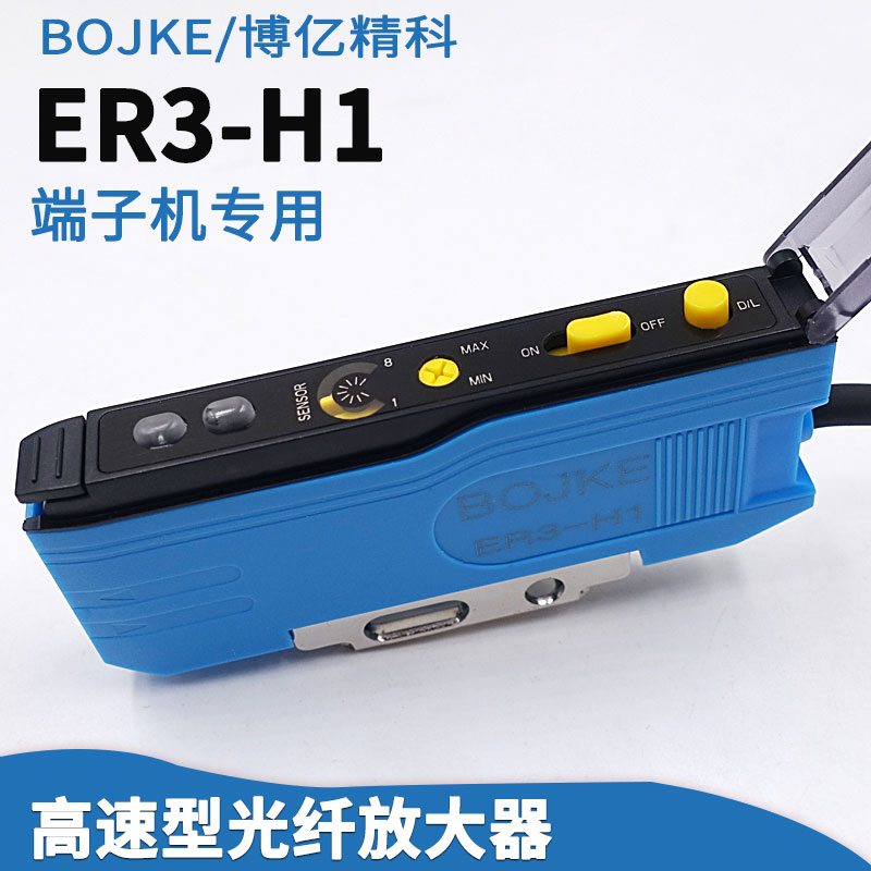 BOJKE博亿精科ER3-H1高速型光纤放大器光纤传感器端子机专用旋钮