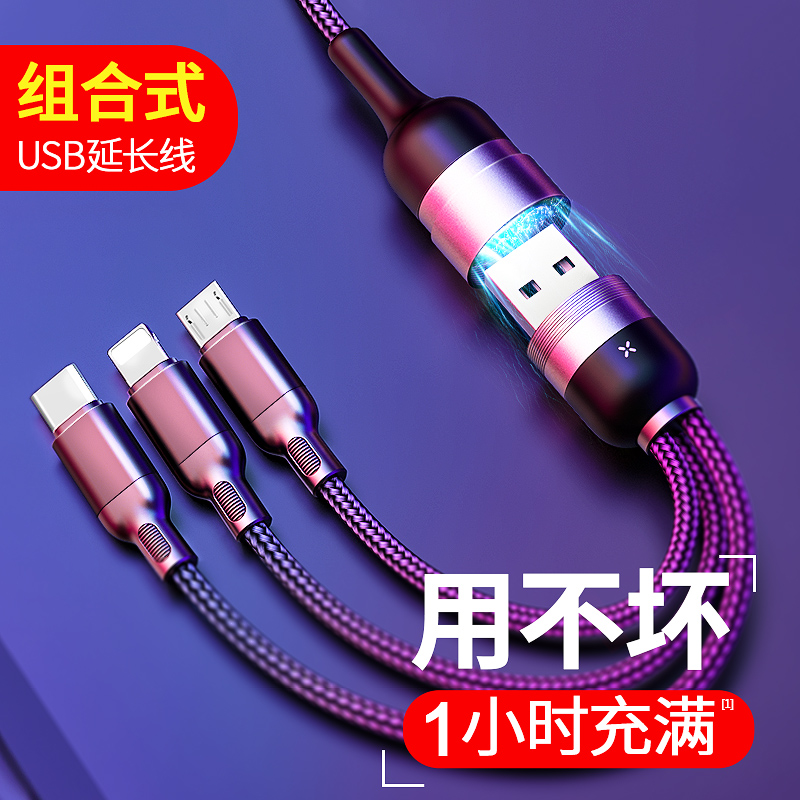 Data Line Extension Cord Three-in-one Charge Wire Instrumental Usb With Body Disc Slide Mouse Print Machine Transfer Versatile Versatile Android Apple Type-C Data Line Two-in-one Lengthened One Tug Quick Charge