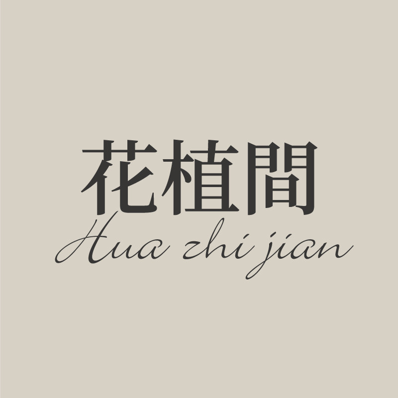 花植间的LOGO