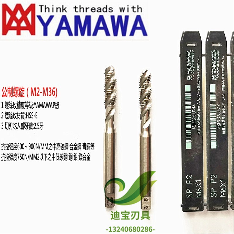 Japan YAMAWA spiral screw tap to import metric coarse denture machine with screw tapping M2M3 * 0 35M4M6M7M8M9