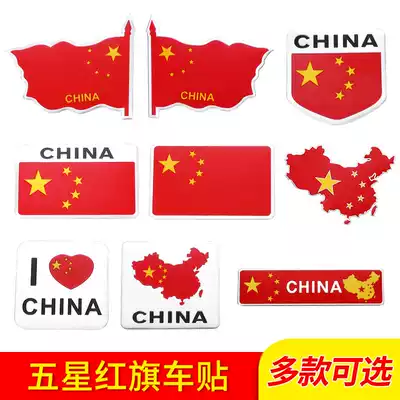Car five-star red flag metal patriotic car sticker decoration three-dimensional personality flag door sticker waterproof scratch cover