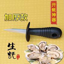 Oyster knife Oyster artifact Professional commercial thickened stainless steel oyster screwdriver Barbecue special durable 