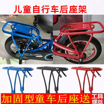 Childrens bicycle rear seat rack can carry peoples bicycle seat Tailstock with universal accessories