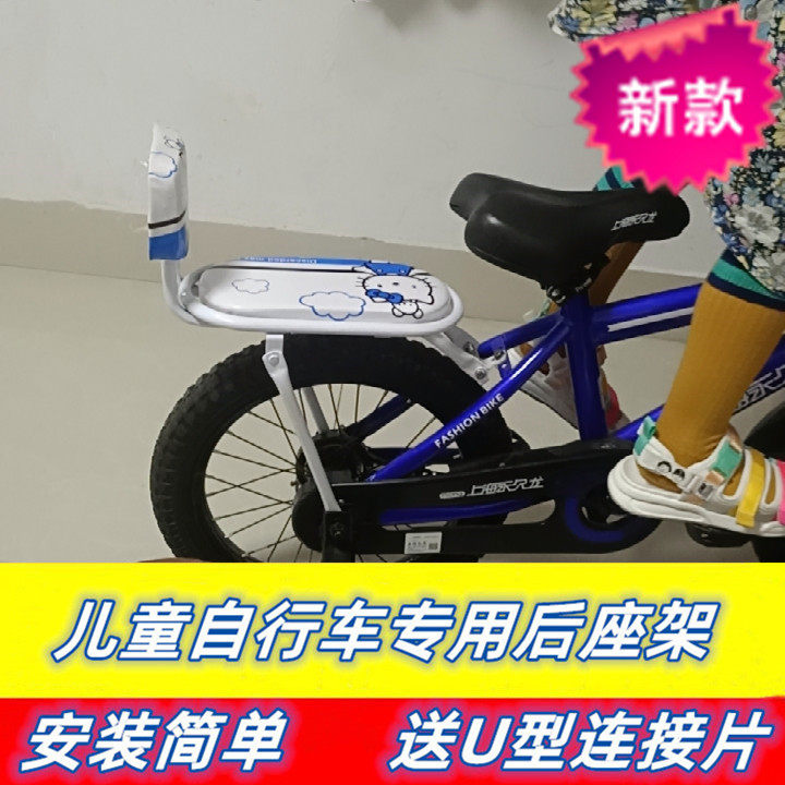 Suitable for Phoenix Children's bike backseat frame retrofitting manned seat with backrest cargo tailstock with human child