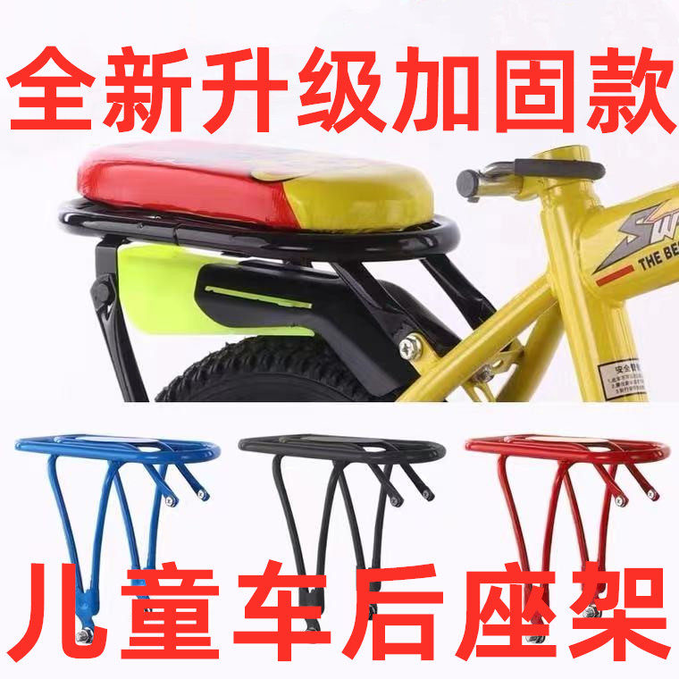 Children's car steel frame seat accessories bicycle rear seat frame carrying children 12 14 16 18 inch child installation