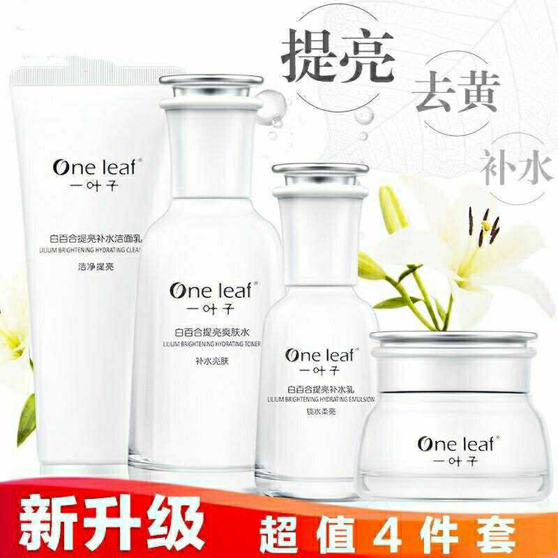 (a box of one anti-counterfeiting code) new one leaf skin-care pint white lily four pieces of water milk suit Cosmetic Woman