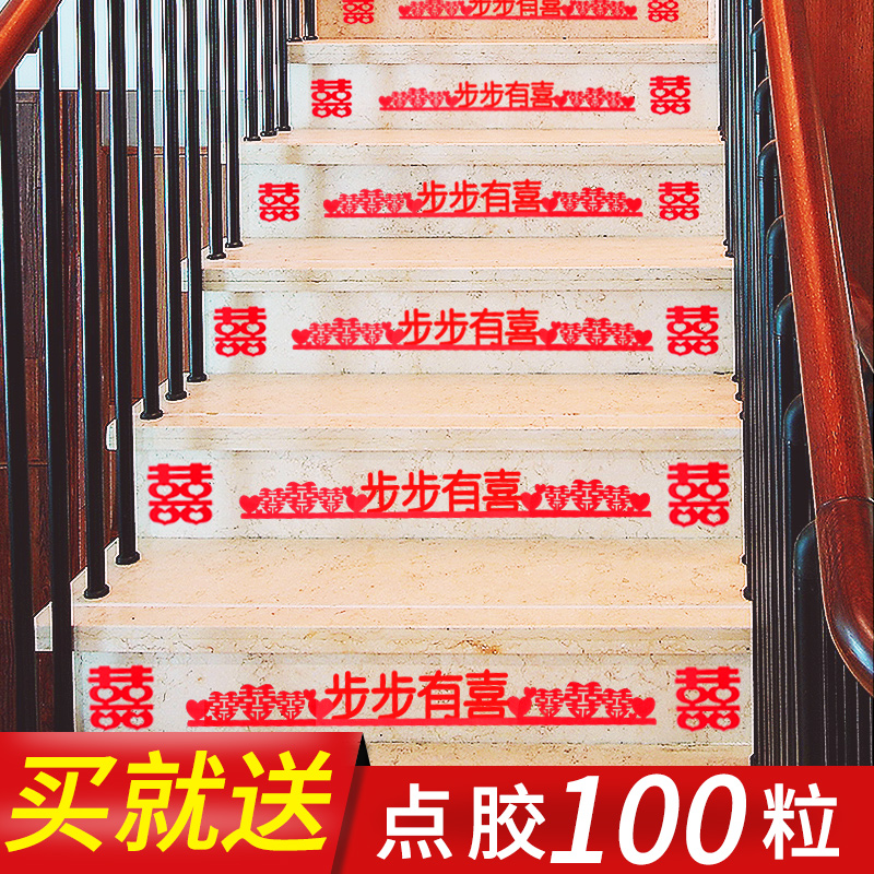 Wedding supplies creative do not weave happy word paste wedding wedding room decoration set up stairs and steps happy word sticker