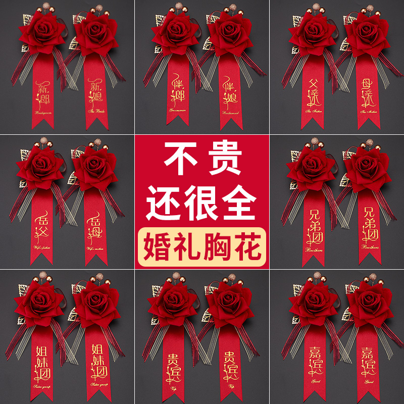 Wedding corsage wedding flower set of Groom, bride and groom, best man, don't flower, high-end wedding supplies