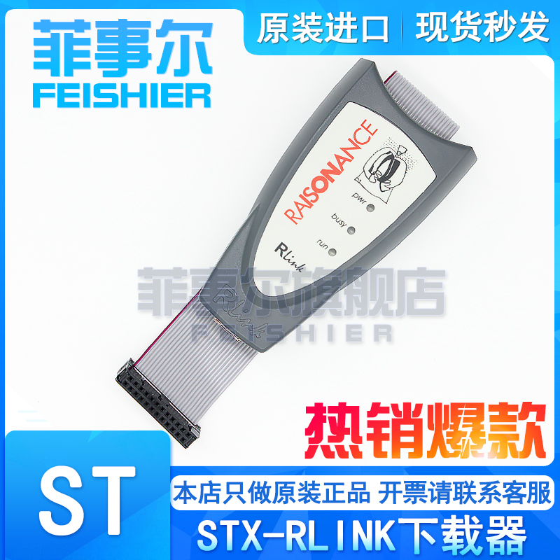 raisonance original STX-RLINK ST7 UPSD STR7 MCU emulation programming debug downloader