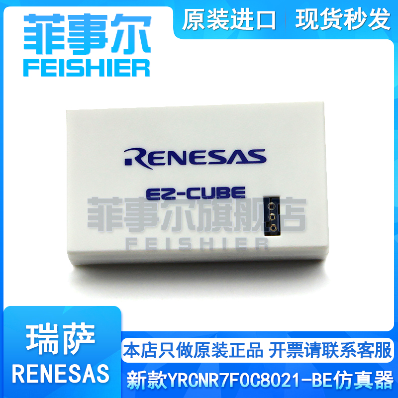 Original YRCNR7F0C8021-BE EZ-CUBE emulator can replace EZCUBE YRCNEZCUBE01