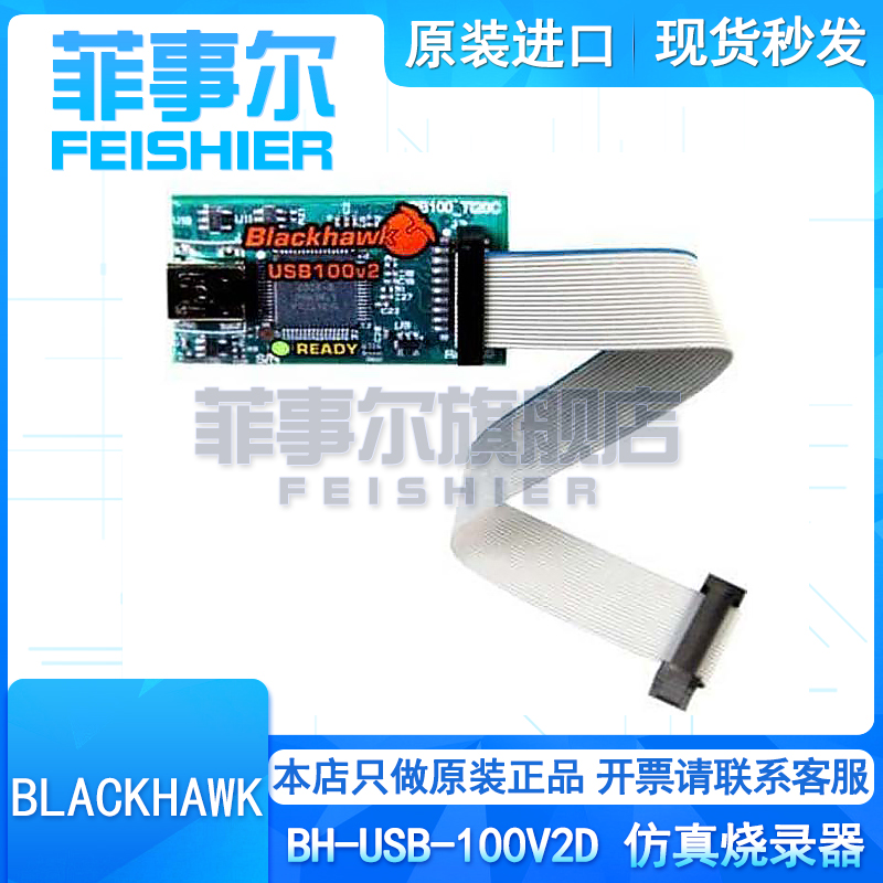Spot BH-USB-100v2D Emulator programmer CCSv4USB100JTAGCONTROLRVERSION