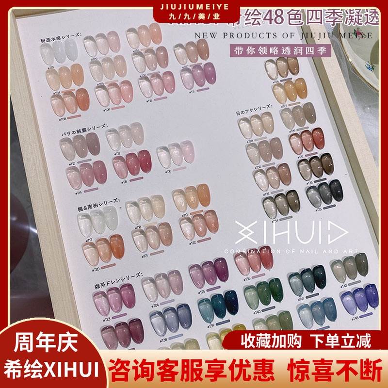 Xihui Transparent Nail Polish Gel 2021 New Popular Color 48 Colors Summer Ice Transparent Jade Milkshake Manicure Set