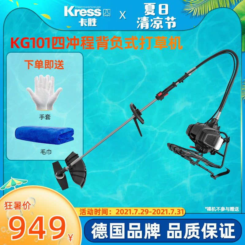 Germany Kassen KG101 gasoline lawn mower High-power gasoline agricultural arable land four-stroke shoulder brush cutter