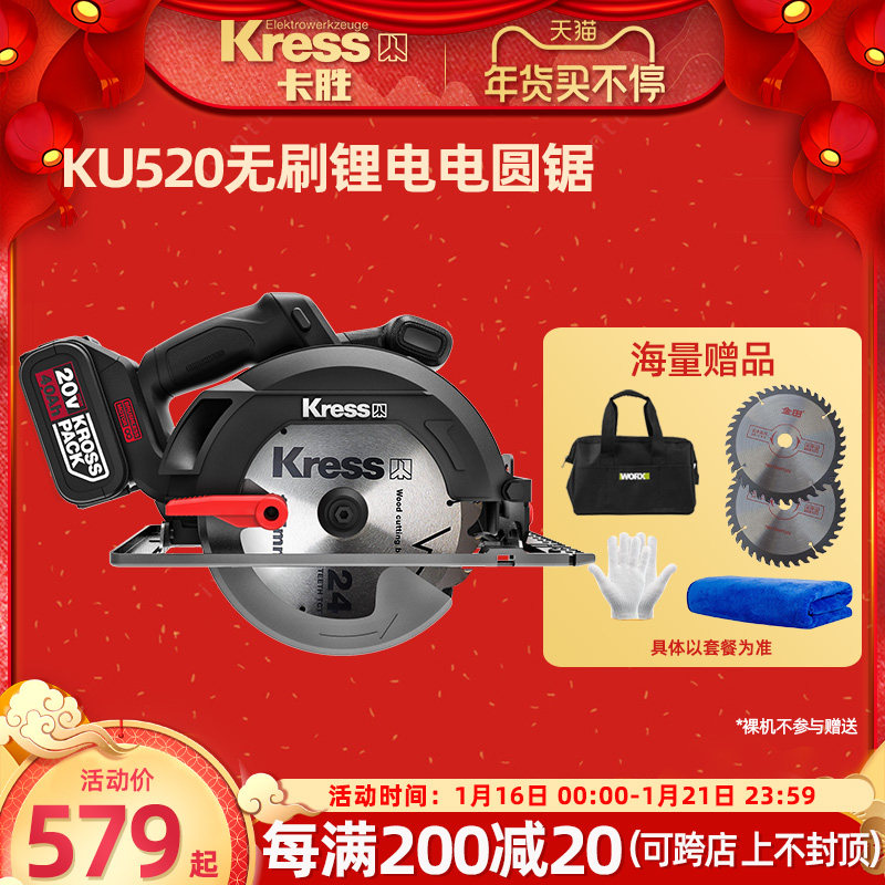 Germany Kasheng KU520 brushless Lithium electric circular saw machine rechargeable portable woodworking wireless chainsaw cutting tool