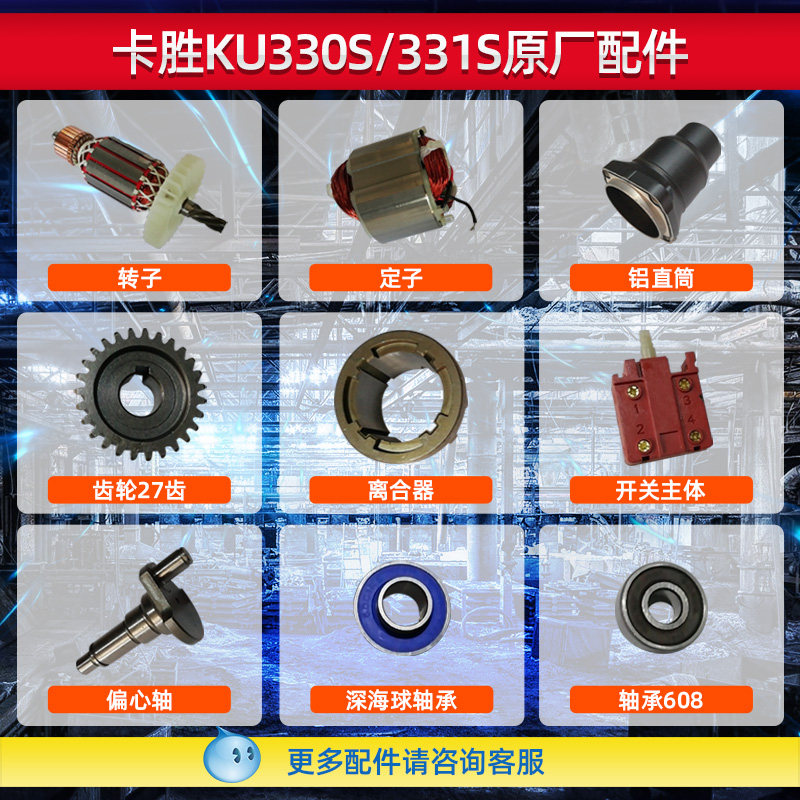 German kwon KU330S 331S electric hammer drill original plant accessories rotor stator shock sub-shell switch sealing ring
