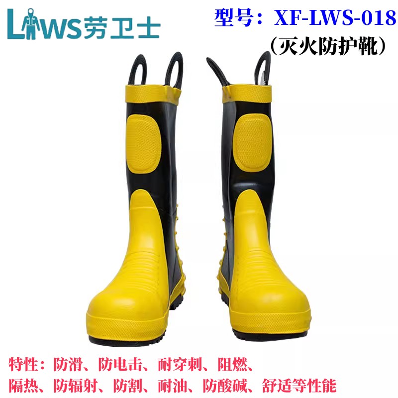 劳卫士XF-LWS-018灭火防护鞋提手消防靴防砸防穿刺消防靴