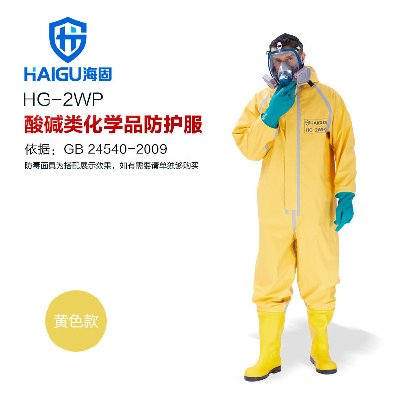 海固HG-2WP半封闭轻型防化服 外置二级防化服酸碱类化学品防护服