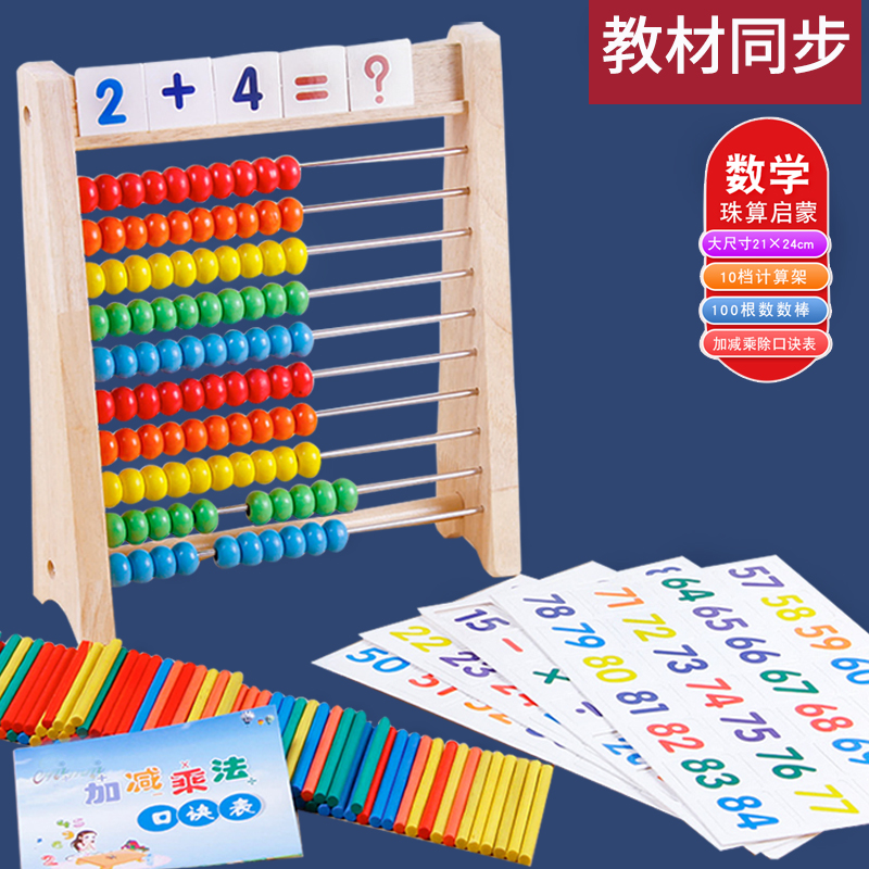 Kindergarten Computing Rack Elementary School Students Math Math sticks Children's Everest Acus Plus Subtraction Arithmetical Teaching Aids Early Education
