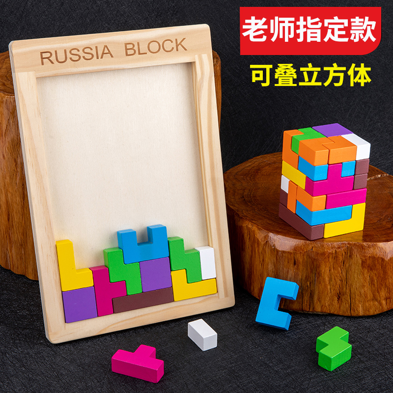 Children's wooden flat puzzle Tetris toys children's three-dimensional puzzle assembled building blocks 3 boys 4 girls