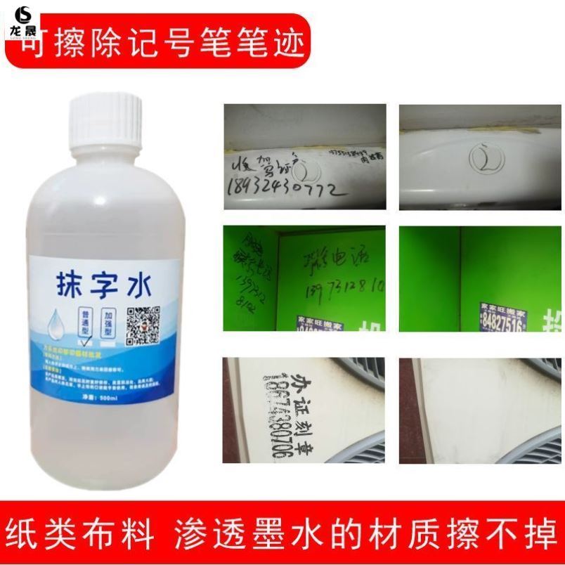 Ink remover word for word wiping production date to word water theorizer oily note number pen beat code spray code cleaning agent