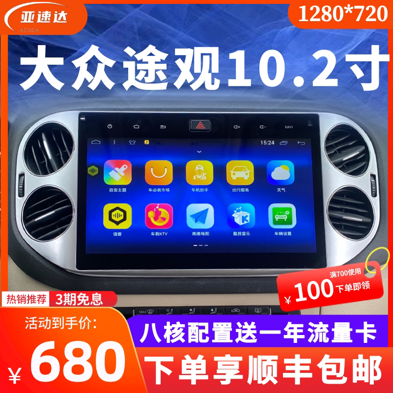 Suitable for Volkswagen new and old Tiguan Android central control large-screen navigation reversing image recorder integrated machine original