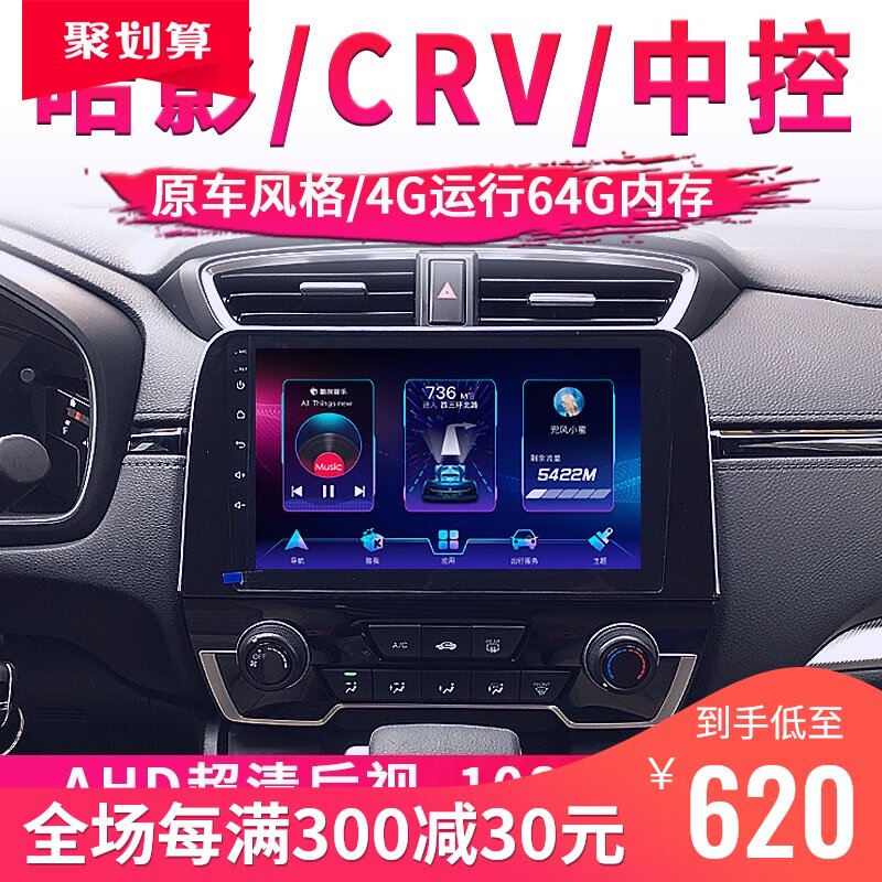 Suitable for Honda CRV Hao Ying navigation original style 1719 intelligent central control large screen 360 panoramic view All