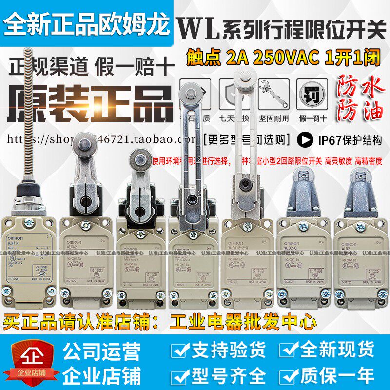 OMRONWLCA12-2N WLNJN WLD2 WLCL WLCA2-2N-Q-LD-G-TH limit switch