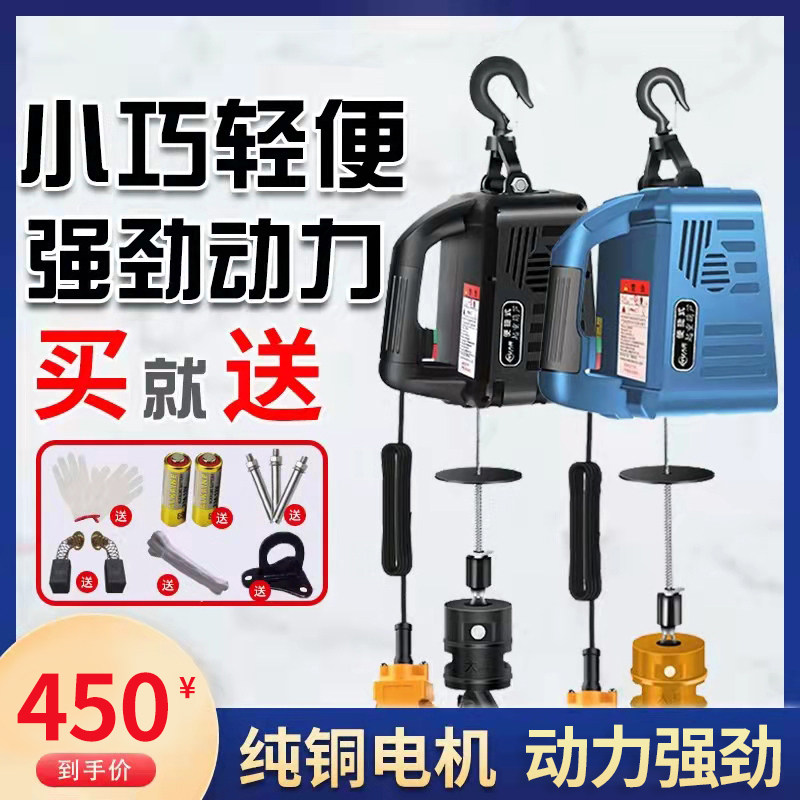 Micro electric crane 220v household small electric crane portable crane 0 5 tons remote control air conditioning tensioner