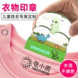 Именная наклейка для детского сада, детский пластырь, детская форма, водонепроницаемая печать, с вышивкой, делается под заказ