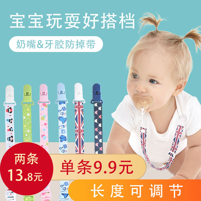 Baby pacifier chain Baby teether anti-falling chain pacifier clip Bite bag Toy anti-falling rope Adjustable