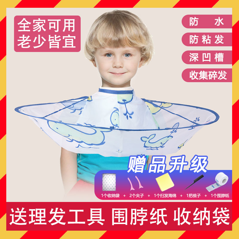 Baby children's haircut hair bib baby apron hair cut artifact can Hair Salon not touch hair special cloak