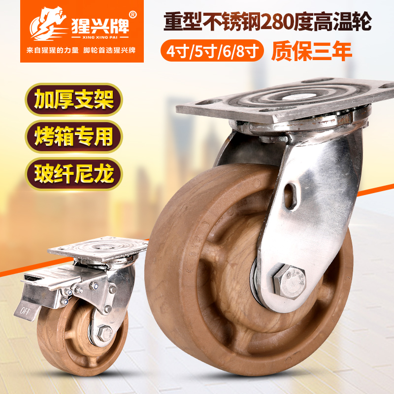 Heavy 4 inch 5 inch 6 inch 8 inch 304 stainless steel high temperature resistant 280 degrees universal nylon wheel oven castors