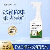 Refrigerator deodorant cleans removes odors sterilizes disinfects and deodorizes household special mold and decontamination cleaning artifact
