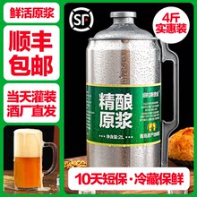 青岛特产原浆精酿啤酒 2升/4斤装