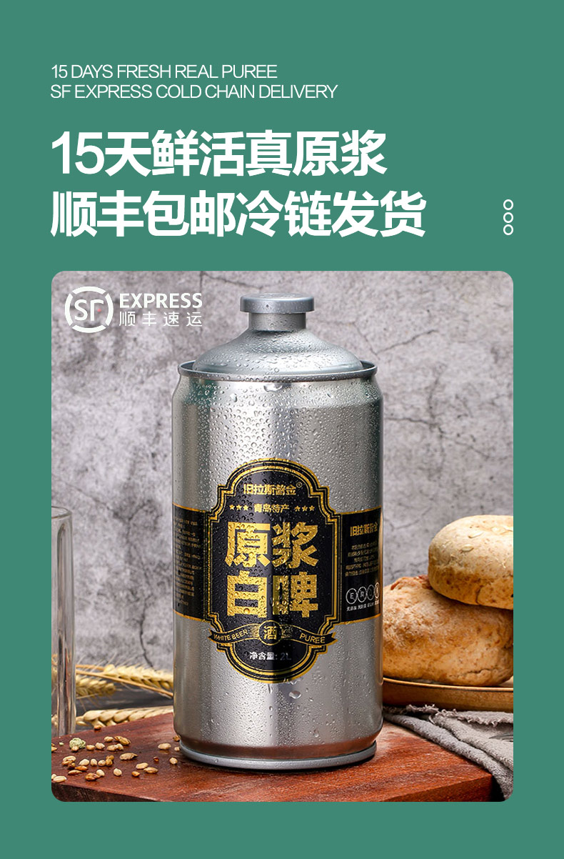 青岛特产原浆啤酒精酿啤酒白啤2升4斤