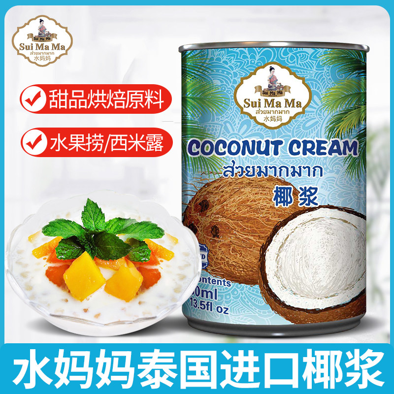 Imported water mother coconut milk coconut milk coconut juice sago dew taro round fruit fishing winter yin soup seasoned mango rice raw materials