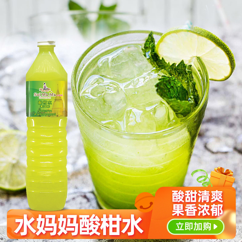 Thailand imported mom Little Lime Juice drink citrus 0 fatty acid citrus milk tea adjusted 1L