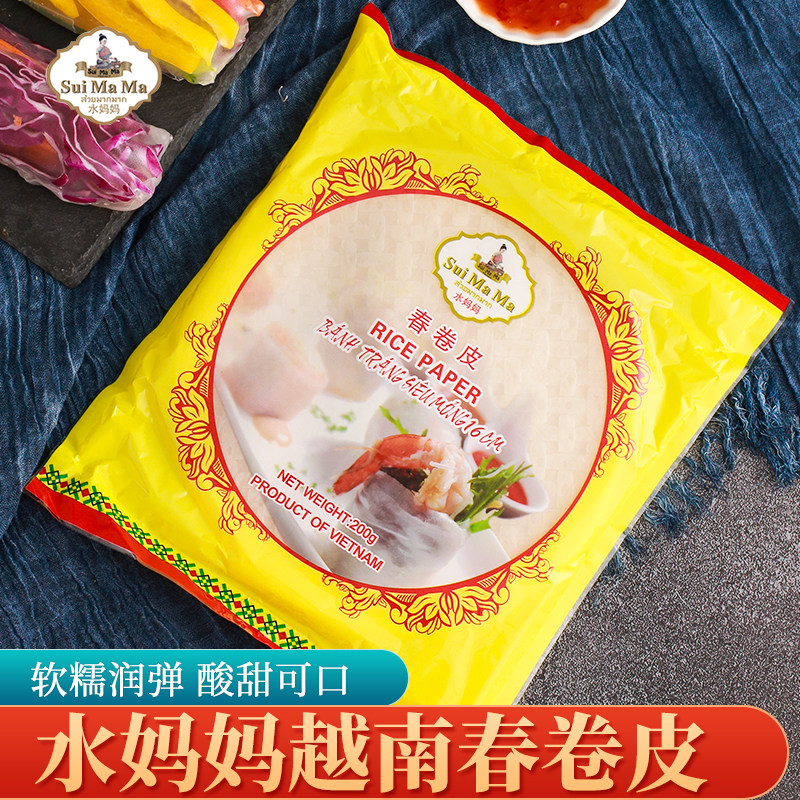 Water mother Vietnam imported spring roll skin fast food rice cake sushi roll spring cake skin 200g rice skin about 35 sheets