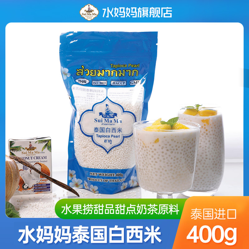 Thailand imports white Simmy coconut juice Simmy dew fruit dessert dessert milk tea raw material 400g