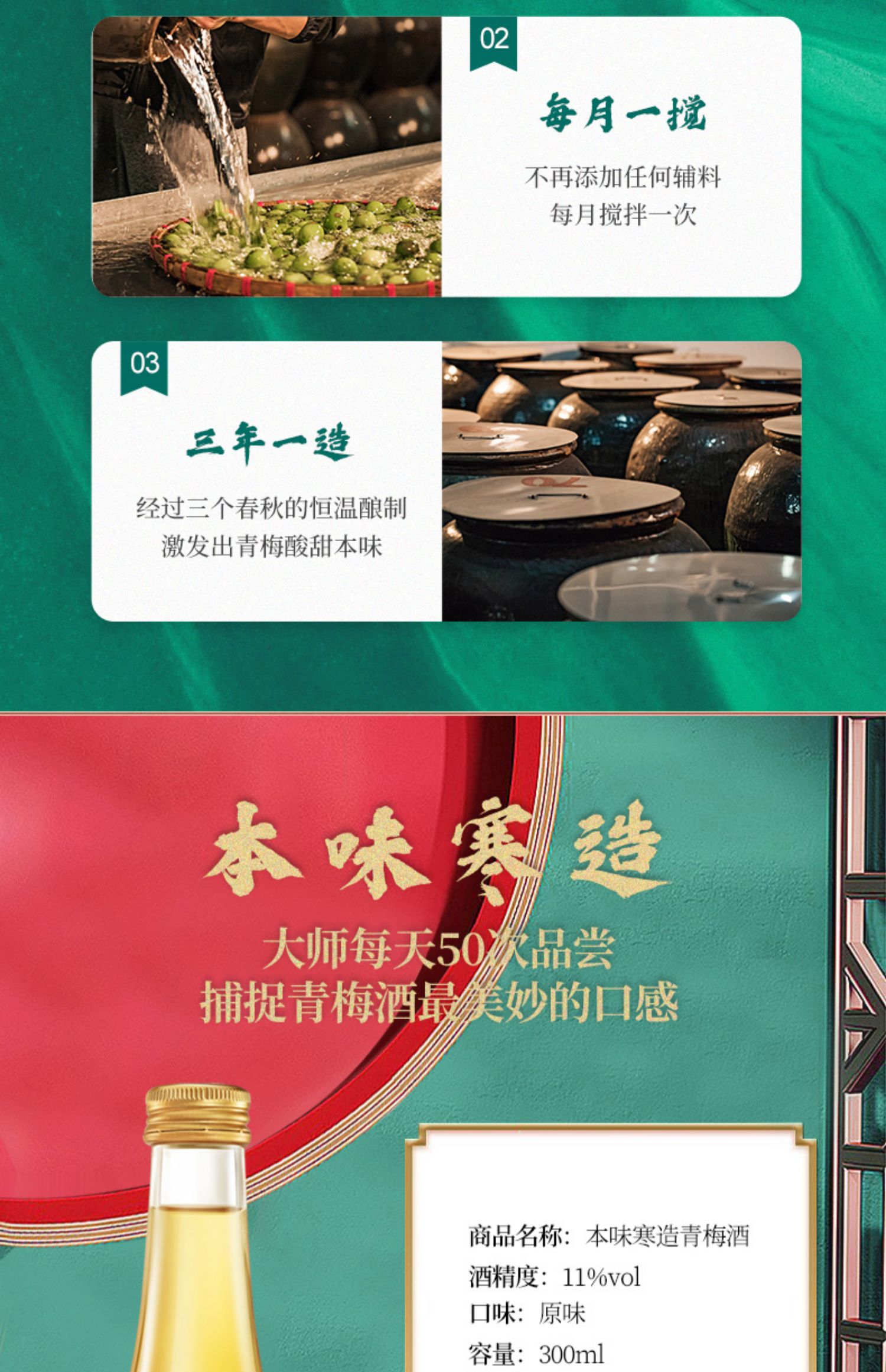本味寒造纯酿青梅果酒300ml*2