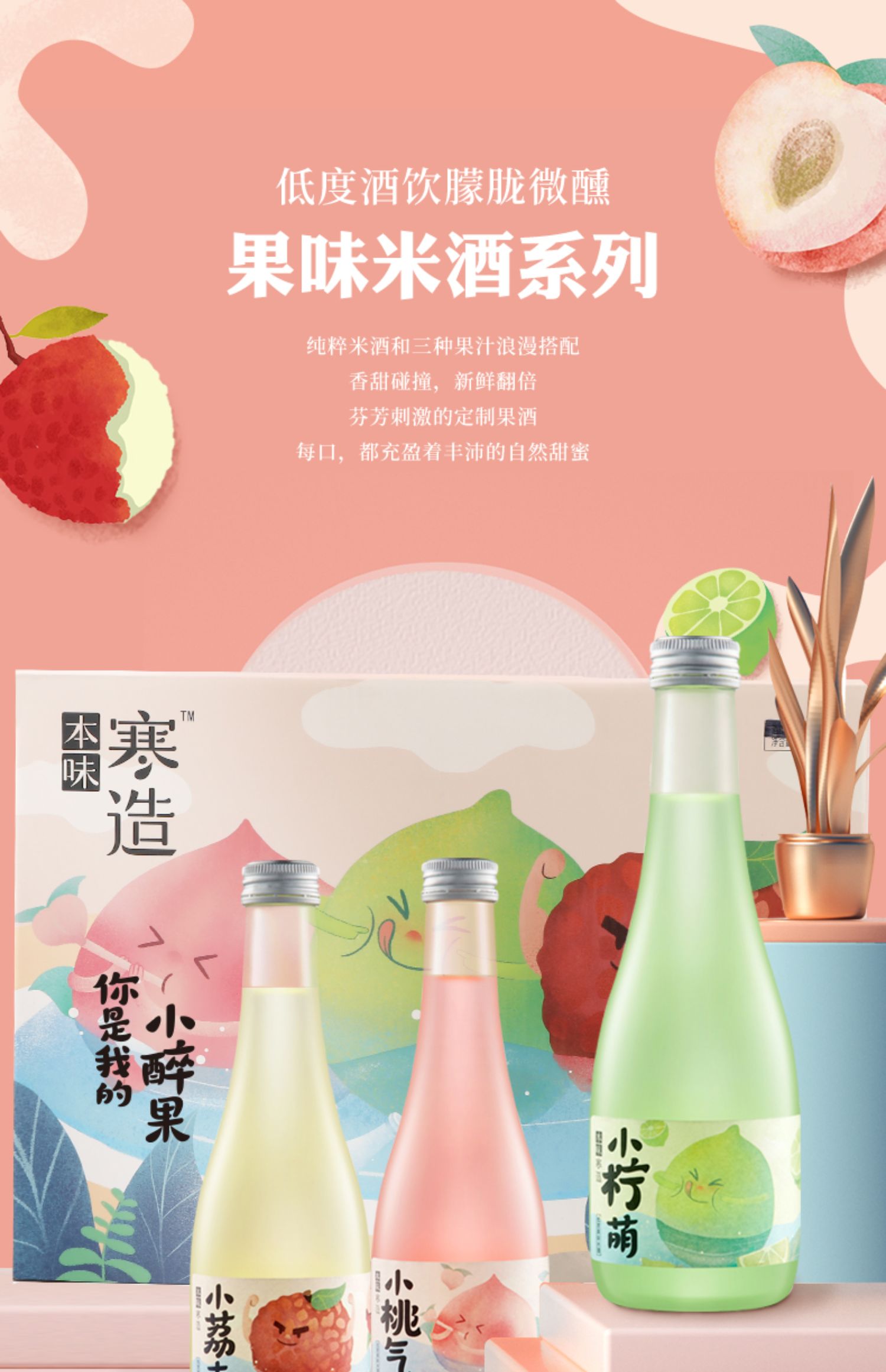 本味寒造九江双蒸果酒300ml*4